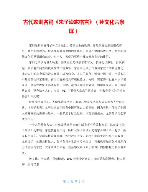 古代家训名篇《朱子治家格言》(孙文化六条屏)