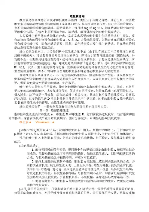 维生素介绍