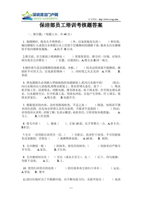 保洁部员工培训考核题答案