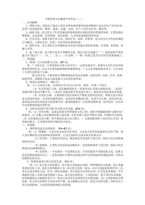 中国传统文化概观平时作业