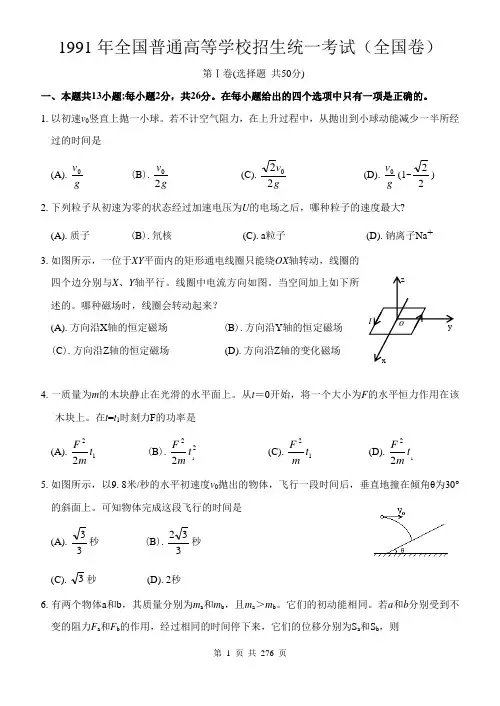 1991-2000全国高考物理试题全集(含答案)