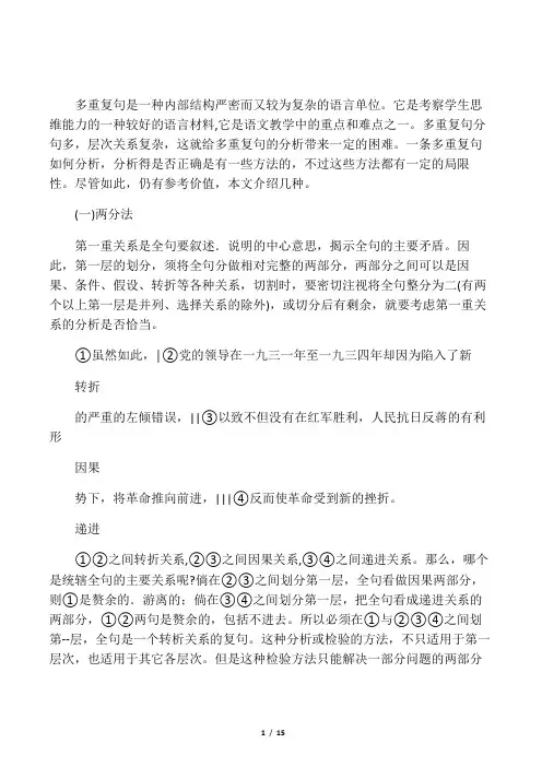 分析多重复句的方法