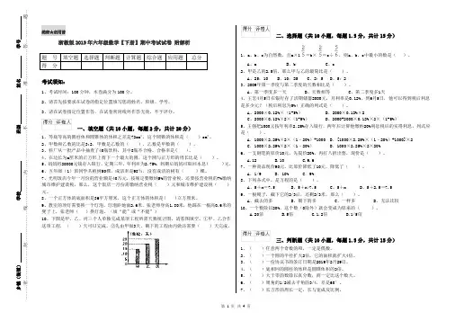 浙教版2019年六年级数学【下册】期中考试试卷 附解析