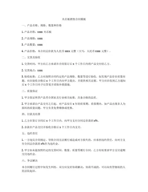 夹芯板销售合同模板
