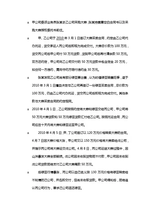 经济法案例分析及答案