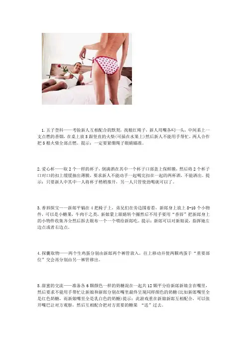 闹洞房游戏