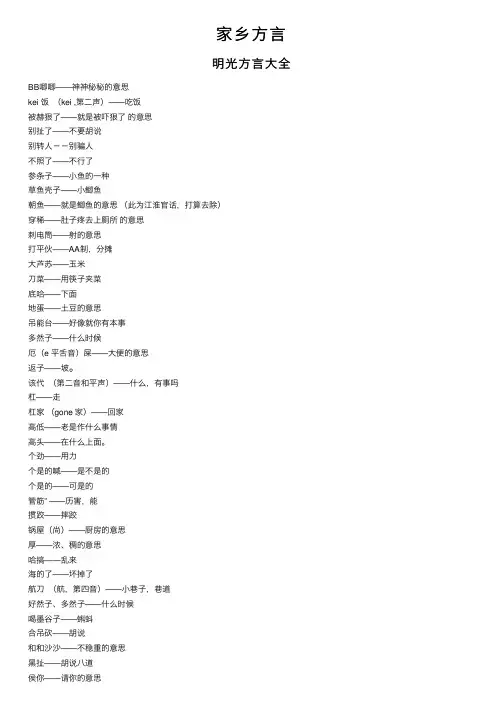 家乡方言——精选推荐