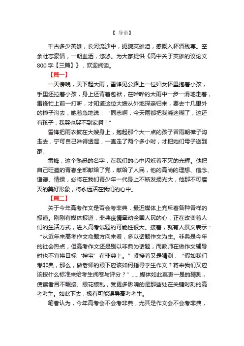 高中关于英雄的议论文800字【三篇】