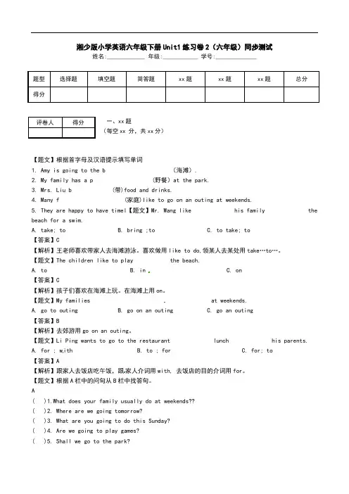 湘少版小学英语六年级下册Unit1练习卷2(六年级)同步测试.doc