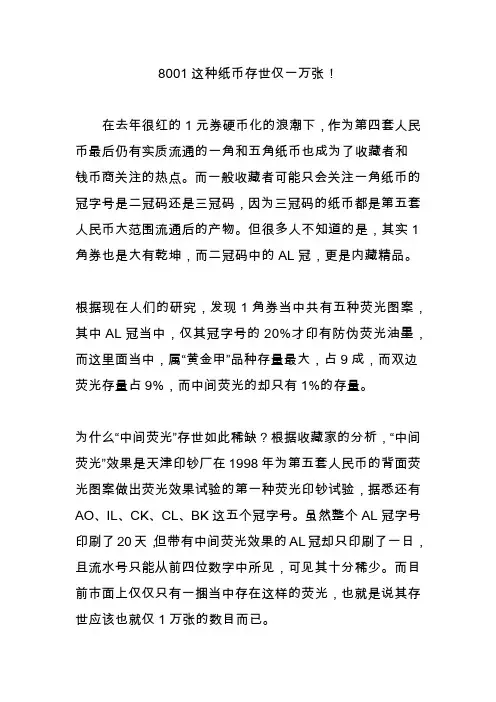 8001这种纸币存世仅一万张