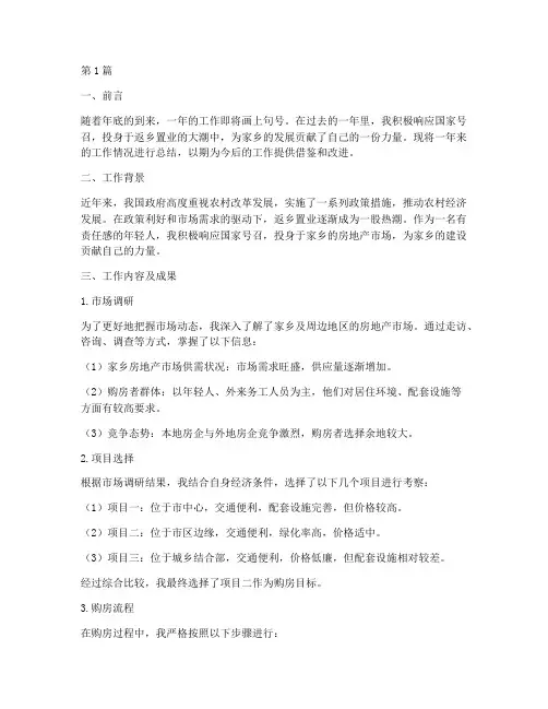 返乡置业年底工作总结报告(3篇)