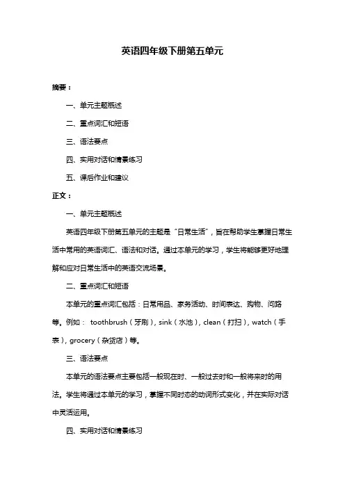 英语四年级下册第五单元