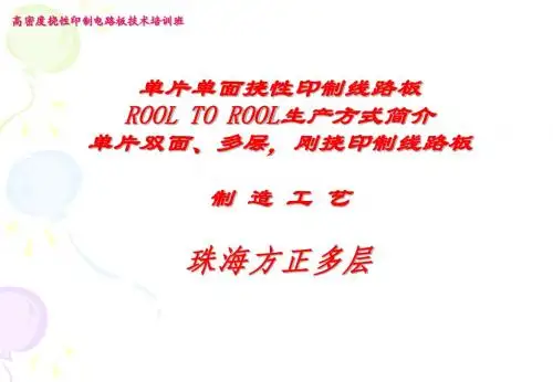 FPC的讲义