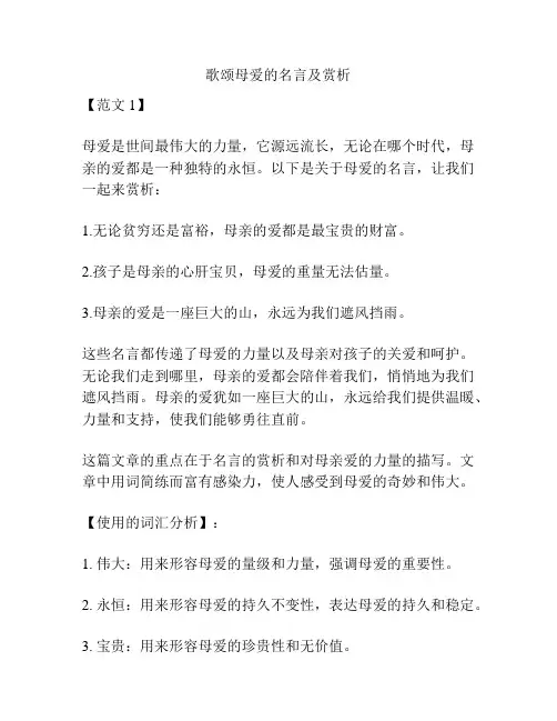 歌颂母爱的名言及赏析