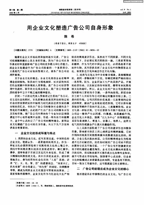 用企业文化塑造广告公司自身形象