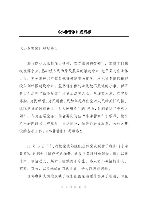 《小巷管家》观后感