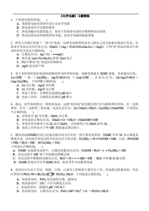 《化学电源》习题精练(含解析)