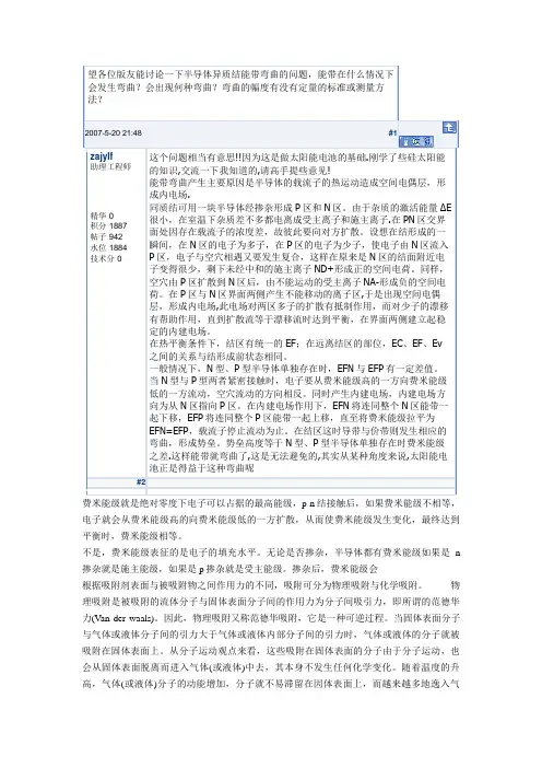 能带弯曲