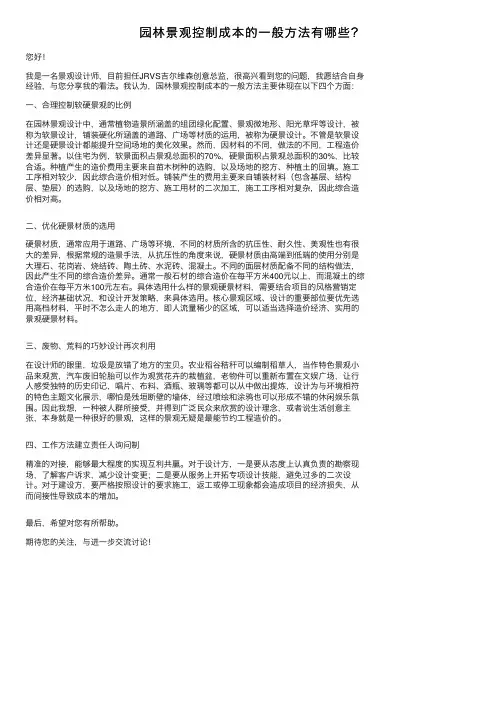 园林景观控制成本的一般方法有哪些？