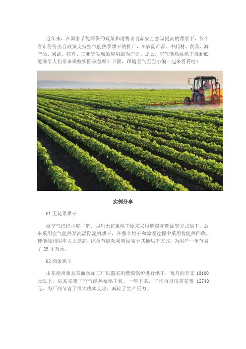 万万没想到!空气能热泵烘干机竟然能带来这么大的经济效益