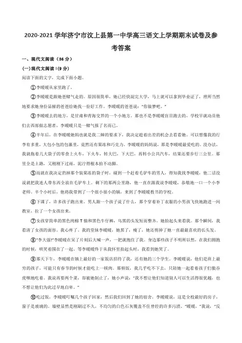 2020-2021学年济宁市汶上县第一中学高三语文上学期期末试卷及参考答案