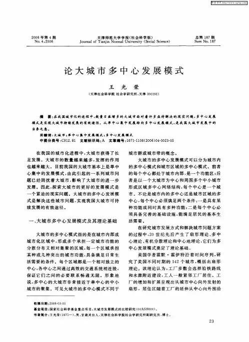 论大城市多中心发展模式