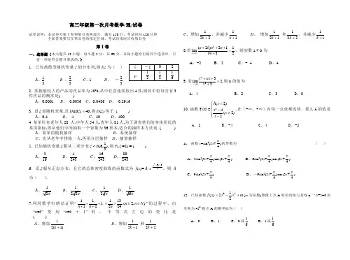 安徽省毫州市直属重点中学高三数学第一次月考试卷