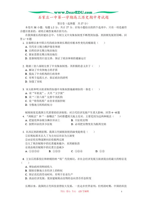 石家庄一中第一学期高三历史期中考试题