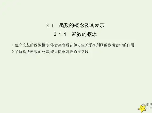 新教材高中数学第三章函数的概念与性质1