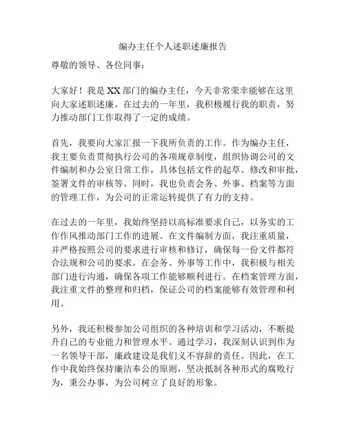 编办主任个人述职述廉报告