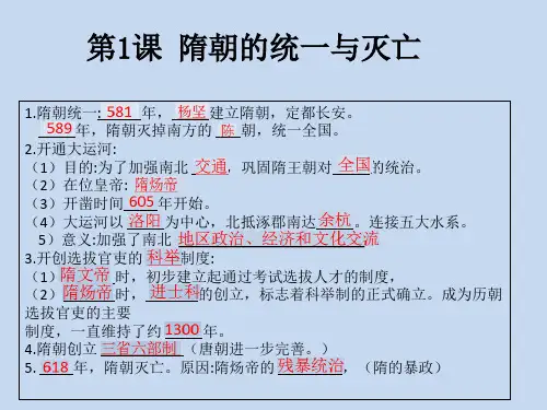 七年级下册历史知识点复习第一单元