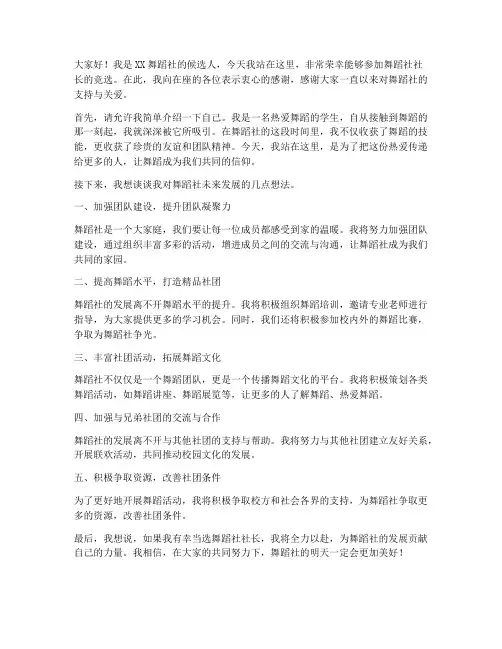 舞蹈社长竞选发言稿范文