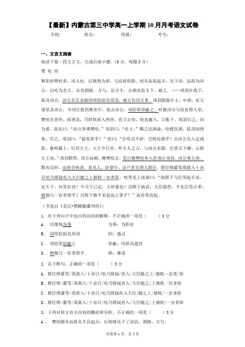 2020-2021学年内蒙古第三中学高一上学期10月月考语文试卷