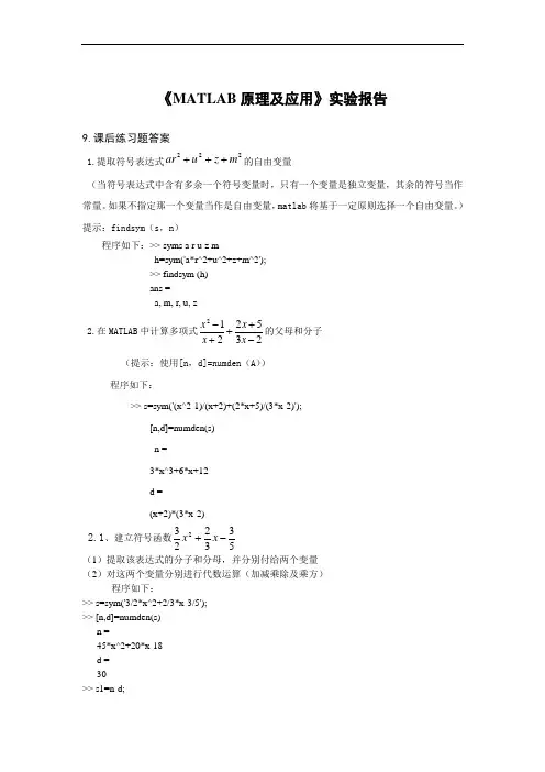 MATLAB原理及应用实验报告第三章答案