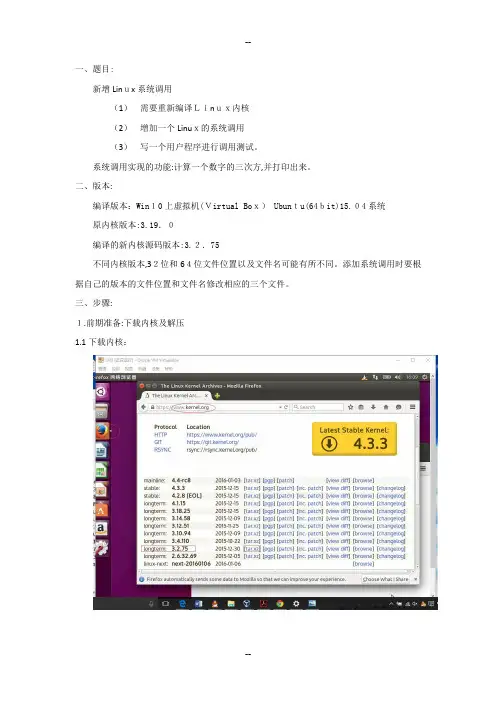 编译内核-新增Linux系统调用过程