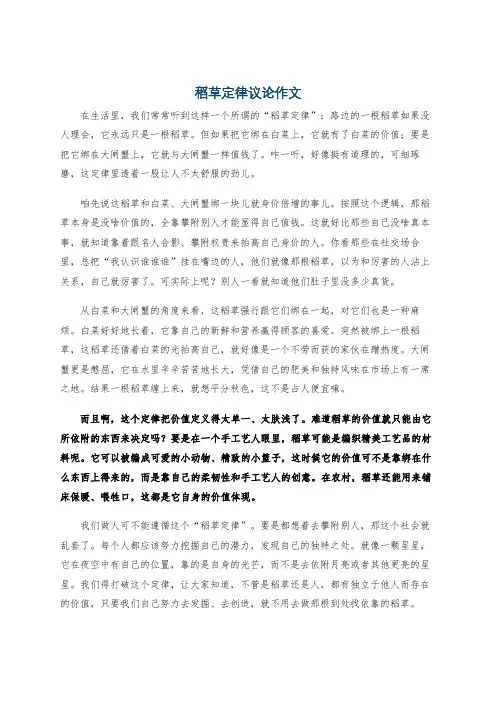 稻草定律议论作文
