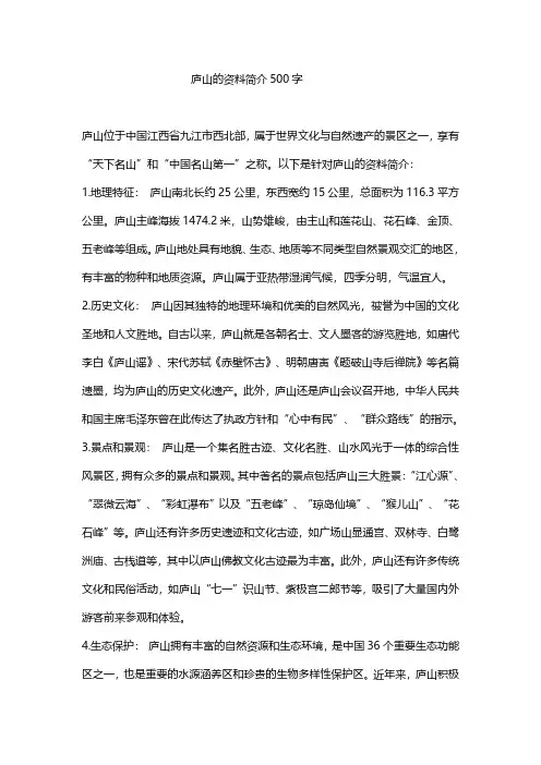 庐山的资料简介500字