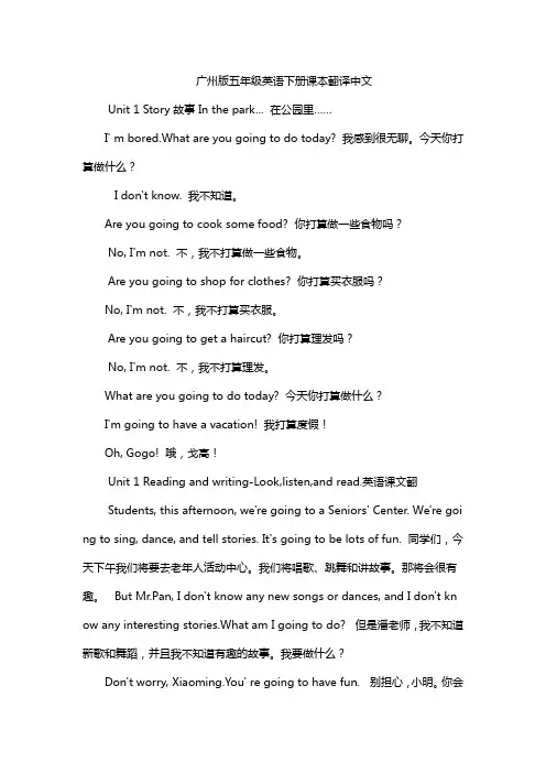 广州版五年级英语下册课本翻译中文