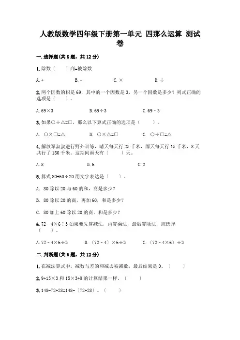 数学四年级下册第一单元 四则运算 测试卷附参考答案(考试直接用) (2)