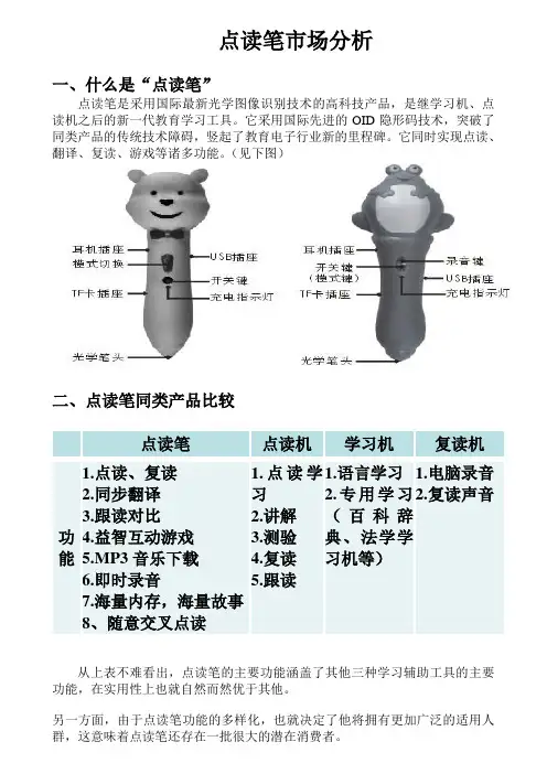 点读笔市场分析