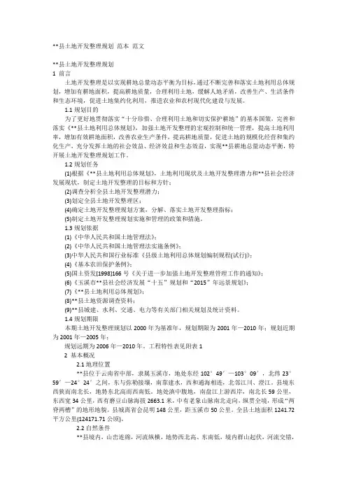 整理项目规划文本范例