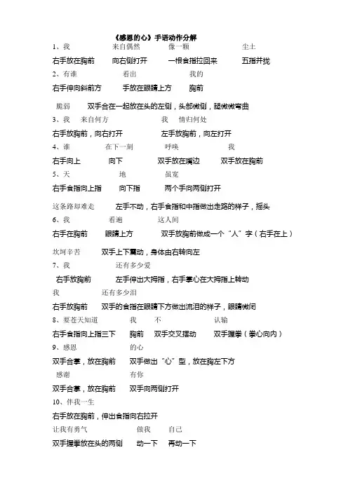 感恩的心(手语分解动作)