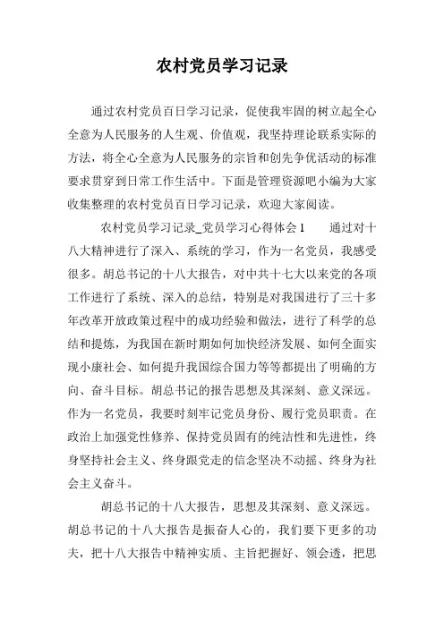 农村党员学习记录