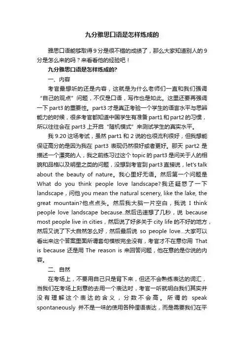 九分雅思口语是怎样炼成的