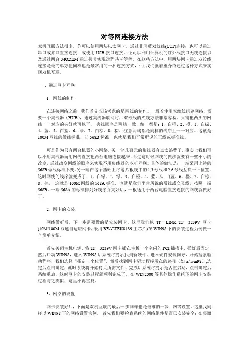 对等网连接方法
