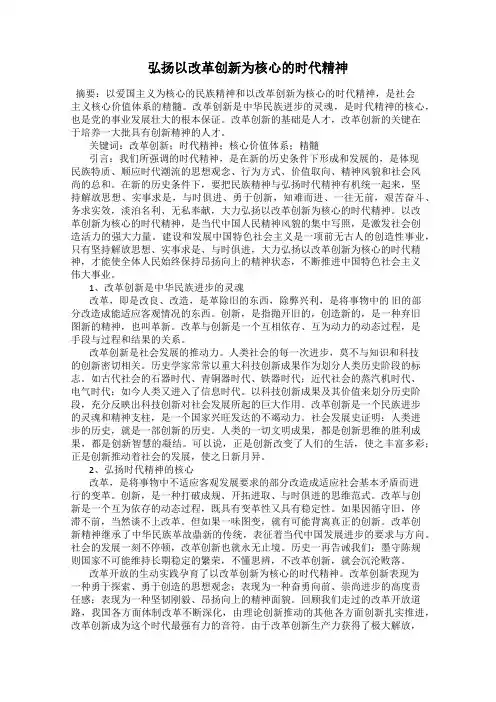 弘扬以改革创新为核心的时代精神