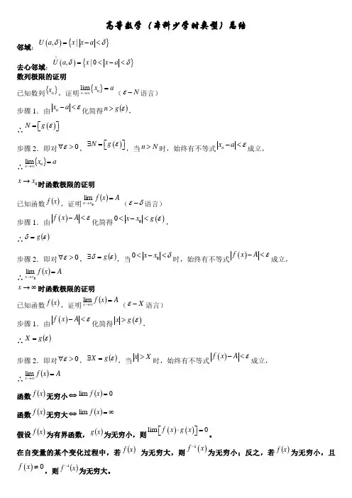 高等数学(本科少学时)总结