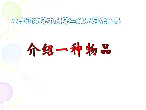 【人教版】小学语文五年级上册：第3单元作文指导ppt课件(6)