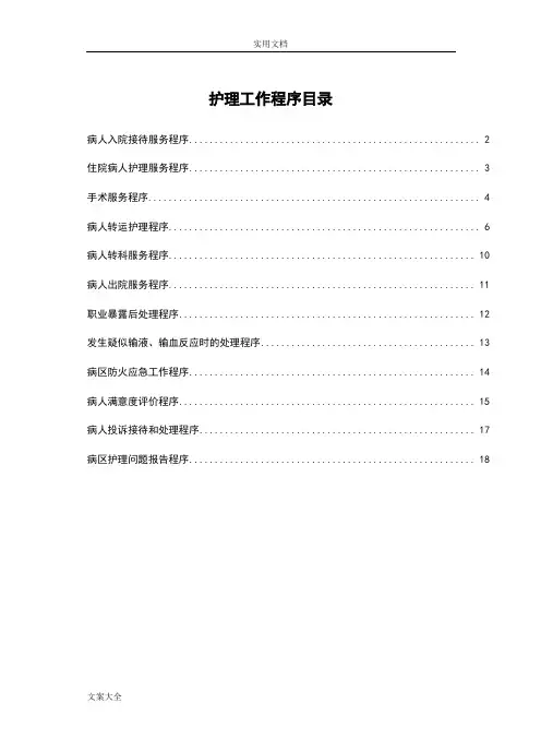 病人入院接待服务程序