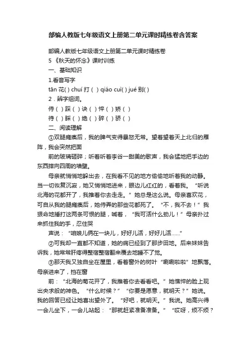 部编人教版七年级语文上册第二单元课时精练卷含答案